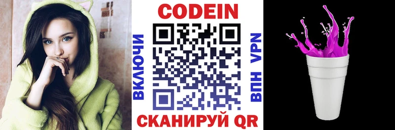 Codein напиток Lean (лин)  Купить закладки  Беломорск 